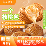 广州酒家一个核桃包325g*2袋 10个 大核桃 儿童早餐点心速冻早茶开学季