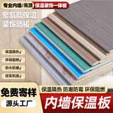 内墙保温隔热装饰一体板室内聚氨酯保温吊顶装饰集成墙板菲凡适界 样品两块+板材资料+色卡册子