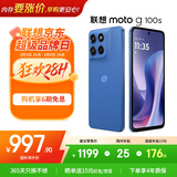 摩托罗拉 联想moto g100s 高刷LCD护眼屏 7000mAh大电池 多功能NFC 应用六开 8GB+256GB 海蓝