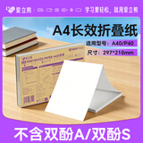 爱立熊A4折叠纸 十年留影热敏打印纸 三防不含双酚A热敏纸高清照片打印纸 100张
