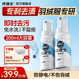 优洁士羽绒服清洗剂干洗免水洗衣物去油污去渍蓬松防静电神器棉衣洗涤液 【京仓发货】容量升级-羽绒服200ml*1瓶