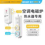 吉顺10a转16a漏电保护插头大功率插排空调电磁炉热水器排插座电源延长线4000W插线板  2孔1.5米