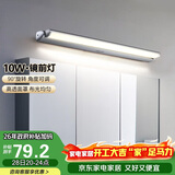 德力西（DELIXI）LED镜前灯 卫生间镜柜灯浴室柜灯防水雾壁灯化妆灯10W暖白光