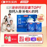 汤臣倍健液体钙400粒礼盒装3岁以上钙片中老年人成人孕妇乳母男女性补钙片