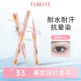 花洛莉亚（FLORTTE）大漂亮卧蚕笔提亮自然防水眼线笔胶笔送女友礼物03#砰砰0.5g