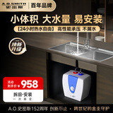 史密斯（A.O.SMITH）电热水器 小厨宝 10升上出水 台下安装 EWH-10B5