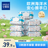 安慕斯海洋水婴儿手口湿巾80片*10包新生儿湿巾纸儿童学生可用 