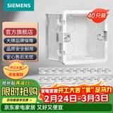 西门子（SIEMENS）开关插座配件 86型暗装PC阻燃底盒通用型 白色40只装