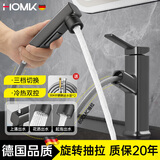 HOMK【德国】厨房水龙头抽拉式双温冷热洗碗洗菜盆水槽浴室伸缩龙头