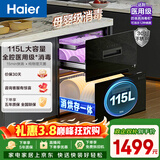 海尔（Haier）115L消毒柜嵌入式 灭菌舱系列三层 家用消毒碗柜 紫外线+光波巴氏消毒 0臭氧 快消 婴儿奶瓶EB071
