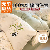 无印良品100%纯棉四件套床上用品全棉套件床单被套200*230cm1.5/1.8米床