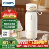 飞利浦（PHILIPS）无线便携式恒温智能水杯壶保温杯可充电烧水杯外出泡奶320ml