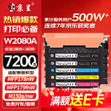 京呈适用惠普HP118A硒鼓 W2080A打印机 MFP178nw 179nw/179nwg/179fwg/179fnw 墨盒碳粉盒 M150a/150nw/150w