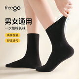 Freego一次性长袜子男女薄款旅行四季棉袜吸汗透气运动袜免洗