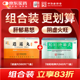 仲景逍遥丸(浓缩丸)280丸*2瓶/盒+知柏地黄丸(浓缩丸)280丸*2瓶/盒