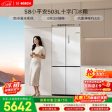 博世（BOSCH）小平安S8 503L十字门冰箱超薄零嵌平嵌大容量 防冷凝水系统变温抗菌净味 KCP50A20TI国家补贴