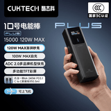 CUKTECH酷态科【3C认证可上飞机】10号超级电能棒Plus电芯15000毫安时充电宝120W快充适用笔记本苹果小米
