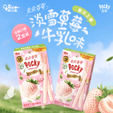 格力高（Glico）云朵百奇淡雪草莓牛乳味40g*2盒 饼干休闲零食儿童礼物