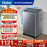 海尔（Haier）全自动波轮洗衣机 10KG直驱变频 大筒径 家用出租 抗菌除螨 家电国家补贴 京东自营 XQB100-BZ23D0