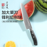 十八子作三德刀家用刀具菜刀水果刀切西瓜刀 锐意多用刀 H332-CL