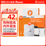 普安特 宠物驱虫药狗狗体内外驱虫犬心丝虫蛔虫钩虫鞭虫中小犬驱虫套装