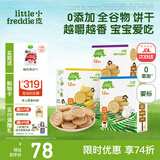 小皮（Little Freddie）小皮欧盟原装进口宝宝饼干零食全谷物无添加婴儿饼干磨牙儿童零食 【多营养】0添加全谷物饼干3盒