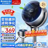 格力（GREE）电风扇家用空气循环扇直流变频落地扇台式桌面小风扇智能遥控定时电扇办公卧室客厅排气扇空调伴侣 FXDZ-20X62Bg3（热销款-后置滤网净化）