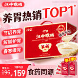 江中猴姑米稀原味米糊30天猴头菇养胃粉早餐老年人营养品礼盒900g
