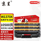 京呈m232dw硒鼓137a硒鼓W1370A适用惠普HP MFP M233sdw/M233dw/M232dwc/M233sdn/M208dw打印机墨碳粉盒硒鼓 【无芯片】W1370X大容量3支装-10