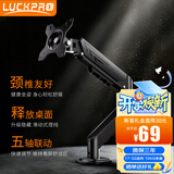 LUCKPRO显示器支架 机械臂 电脑显示屏支架臂显示屏幕升降悬空托增高架显示器悬臂支架电竞卓威屏幕支架