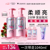 欧莱雅粉晶晶洗发水套装440ML*2 闪耀柔顺改善干枯毛躁受损护理