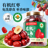 福东海 有机红枣400克【无添加一级果】大枣吊干枣蜜饯煲汤免洗即食气血