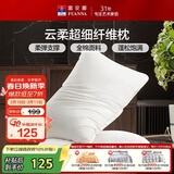 富安娜枕芯酒店枕头纤维软枕 云柔超细纤维枕芯 70*45cm 一对装