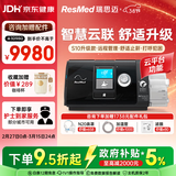 瑞思迈（Resmed）进口全自动呼吸机S10升级款Plus C+防打呼噜可联网远程管理止鼾机