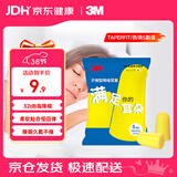 3M 防噪音工作学生宿舍通用睡眠耳塞超柔软TaperFit5副装女神节礼物