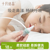 十月结晶婴儿吸鼻器 儿童口吸式吸鼻器 新生儿鼻塞涕鼻屎清理通鼻神器绿色