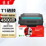 京呈T1硒鼓得力M2500dn硒鼓适用得力P2500D/DN/DW/DNW M2500D/DN/DW/ADNW/M2300ADW打印机粉盒M2800ADN/M2800ADNW