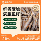 网易严选 宠物冻干零食宠物零食犬猫零食通用冻干多春鱼 25g