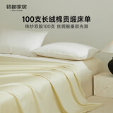 MIDO HOUSE铭都100支长绒棉纯棉床单单件全棉纯色秋冬纯棉床单隔脏宿舍单人 【纬纱100支高支丝柔】淡奶黄 【适用于1.35/1.5m】200cm*230cm