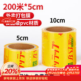 SHUANG YU一次性封口保鲜膜【PVC材质200米*5cm】商用外卖打包膜捆菜食品膜