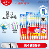 高露洁（Colgate）超洁净中毛牙刷套装 6支装×3 可清洁舌苔 深入清洁