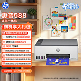 惠普（HP）588彩色打印机学生家用喷墨 无线连供打印复印扫描照片打印  低成本 一年上门