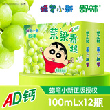 舒味蜡笔小新AD钙奶乳酸菌含乳饮料青提味AD钙100ml*12瓶