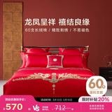 博洋家纺结婚四件套纯棉新婚红色60支长绒棉刺绣龙凤婚庆套件1.8米