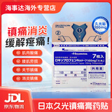 JD快递 久光制药久光贴日本膏药肌肉酸痛腰肌劳损腰肩舒筋活络消炎止湿疼活血化瘀日本进口久光膏贴原装进口 镇痛加强版100mg7枚装  5包