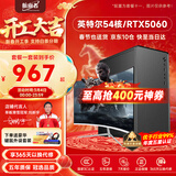 航向者英特尔i5酷睿i7升54核芯RTX5060/3060/4060台式电脑主机DIY组装电脑全套整机商务办公电竞直播游戏 主机+24英寸超清高刷显示器 十一：i9级54芯5060独显/64G+512