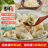 吉祥馄饨冬笋荠菜猪肉大馄饨521g 18只生鲜水饺云吞混沌早餐半成品