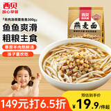 西贝莜面村羊肉汤莜面鱼鱼300g 儿童早餐面点速食半成品面条粗粮