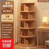 实木旋转书架360度书柜置物架落地一体靠墙可移动转角夹缝小窄柜 5层原木色字母款_免漆松木160cm 组装