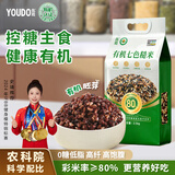 优道有机七色糙米低脂控糖2025年新米孕妇0糖粗粮健身减代餐五谷杂粮 有机0糖七色糙米20斤【有机自然风味|5斤装*4】
